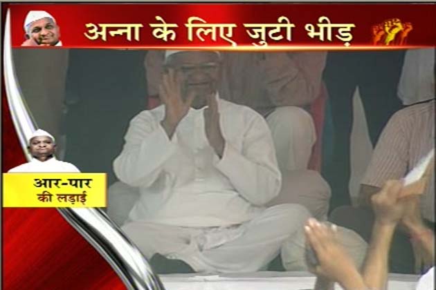 जंतर-मंतर पर भ्रष्टाचार के खिलाफ टीम अन्ना के अनिश्चितकालीन अनशन के तहत आज से अन्ना हजारे भी भूख हड़ताल पर बैठ गए हैं। टीम अन्ना के सदस्य अरविंद केजरीवाल, मनीष सिसौदिया और गोपाल राय पहले से ही अनशन पर हैं।