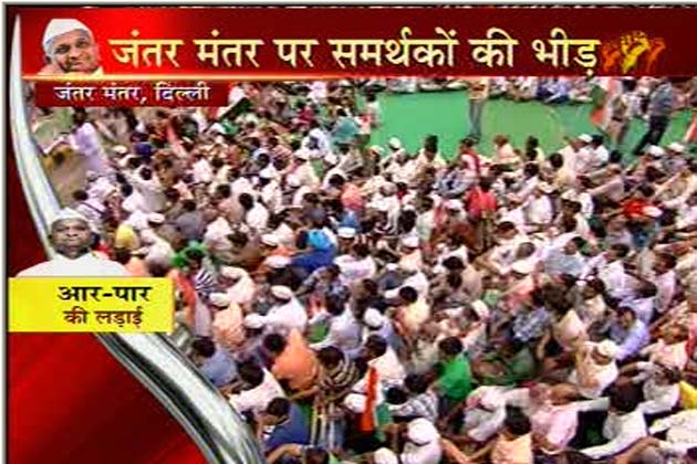 जंतर-मंतर पर भ्रष्टाचार के खिलाफ टीम अन्ना के अनिश्चितकालीन अनशन के तहत आज से अन्ना हजारे भी भूख हड़ताल पर बैठ गए हैं। टीम अन्ना के सदस्य अरविंद केजरीवाल, मनीष सिसौदिया और गोपाल राय पहले से ही अनशन पर हैं।