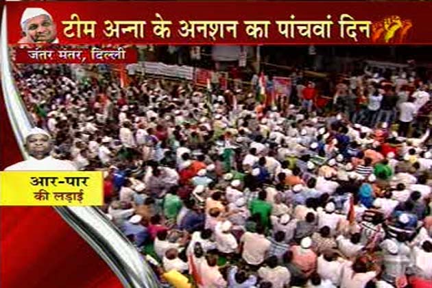 जंतर-मंतर पर भ्रष्टाचार के खिलाफ टीम अन्ना के अनिश्चितकालीन अनशन के तहत आज से अन्ना हजारे भी भूख हड़ताल पर बैठ गए हैं। टीम अन्ना के सदस्य अरविंद केजरीवाल, मनीष सिसौदिया और गोपाल राय पहले से ही अनशन पर हैं।