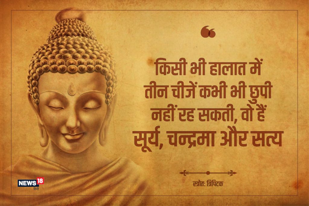 Real and authentic quotes of Mahatma Gautam Buddha | नॉलेज - News in ...