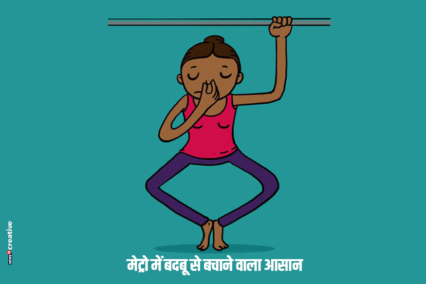 आज के दौर के फनी योगासन, जो आपको बनाएंगे कूल – News18 हिंदी