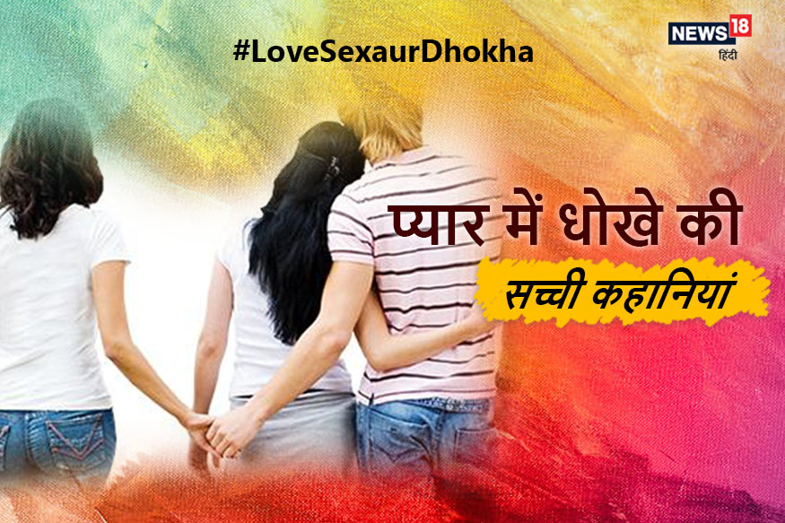 love sex or dhokha, detective stories, cheating stories, spouse cheating, shak, doubt, husband and wife, extra marital affairs, how woman cheat on you, tricks of cheating, detective cheating caser, real stories of cheating, जासूसी कथाएं, जासूसी कहानियां, वो कैसे देता है धोखा, धोखे की कहानियां, धोखा मिलाना, चीटिंग, साथी ने दिया धोखा,शक, detective story, लव सेक्स धोखा, अवैध संबंध, detective story, rajasthan news, love sex dhokha, illicit relationship, Jaipur, jodhpur, जोधपुर, जयपुर, राजस्थान समाचार