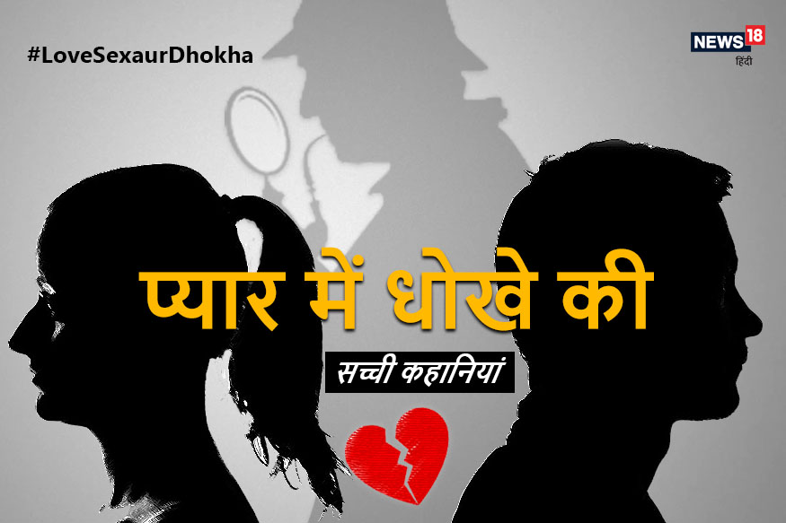 love sex or dhokha, detective stories, cheating stories, spouse cheating, shak, doubt, husband and wife, extra marital affairs, how woman cheat on you, tricks of cheating, detective cheating case, real stories of cheating, जासूसी कथाएं, जासूसी कहानियां, वो कैसे देता है धोखा, धोखे की कहानियां, धोखा मिलाना, चीटिंग, साथी ने दिया धोखा, शक, लव सेक्स धोखा, अवैध संबंध, detective story, love sex dhokha, illicit relationship, Jaipur, rajasthan, जयपुर, राजस्थान