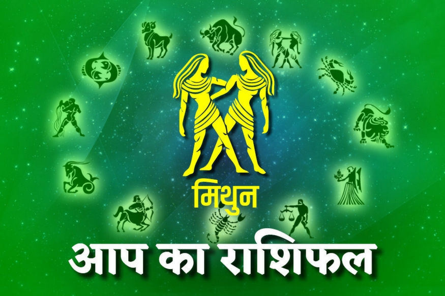 मिथुन