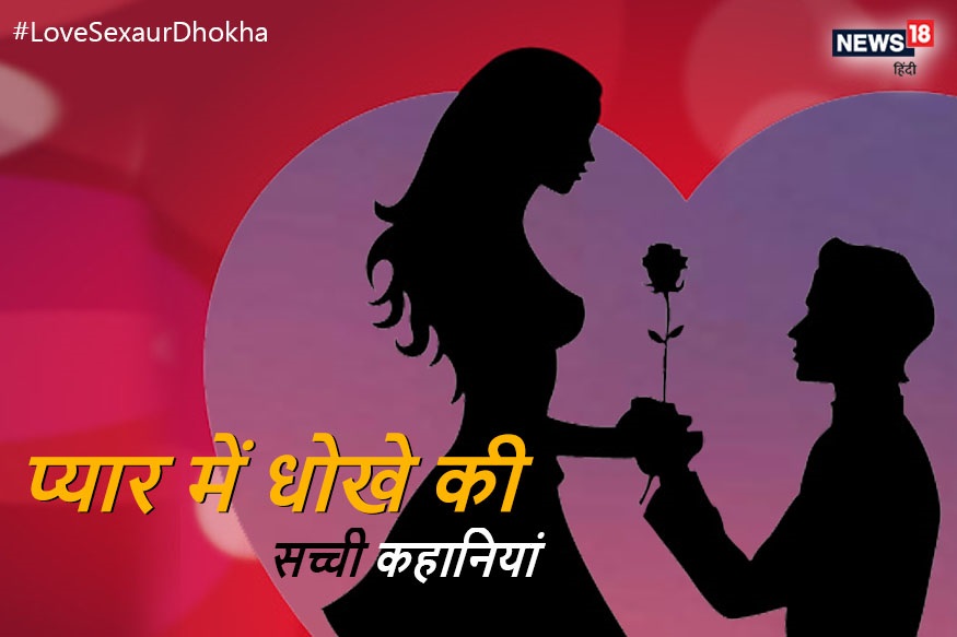 LoveSexaurDhokha: वो चाहती थी कि पति का किसी लड़की से अफेयर सामने आए