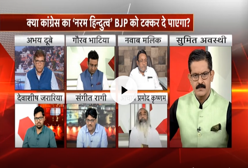 HTP : क्या कांग्रेस का ‘नरम हिन्दुत्व’ BJP को टक्कर दे पाएगा?