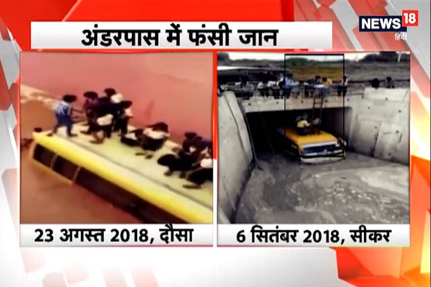 VIDEO: आफत में बच्चों की जान, सीकर में दोहराया दौसा जैसा डरावना मंजर