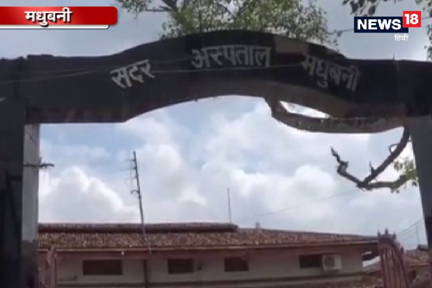 VIDEO: मधुबनी में अपराधियों ने अधेड़ व्यक्ति की कुदाल से काटकर की हत्या, शव खेत में फेंका