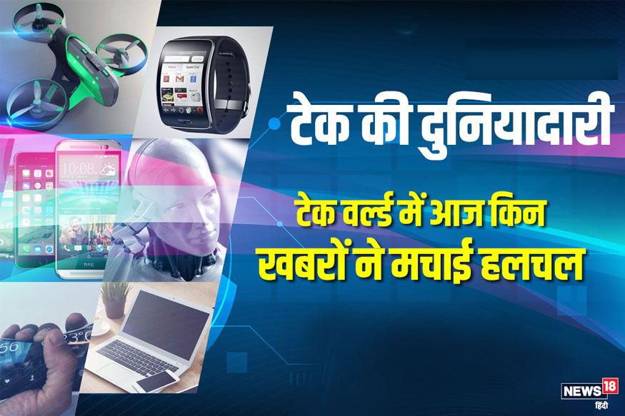 App से बैंक डिटेल की चोरी से Google के Cash रिवॉर्ड तक- Tech वर्ल्ड में इन खबरों ने मचाई हलचल