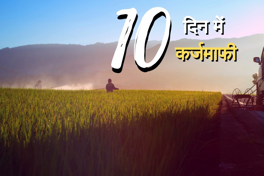 farm loan waiver