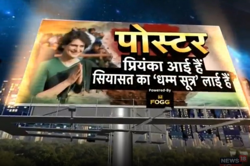 पोस्टर: राजनीति से इतने दिन तक दूर क्यों रहीं प्रियंका गांधी?