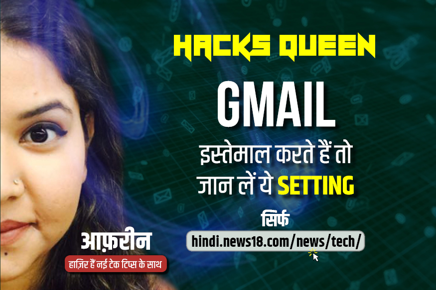 फोन में है GMAIL तो जान लें ये ज़रूरी Setting, नहीं मिस होंगे ज़रूरी Emails