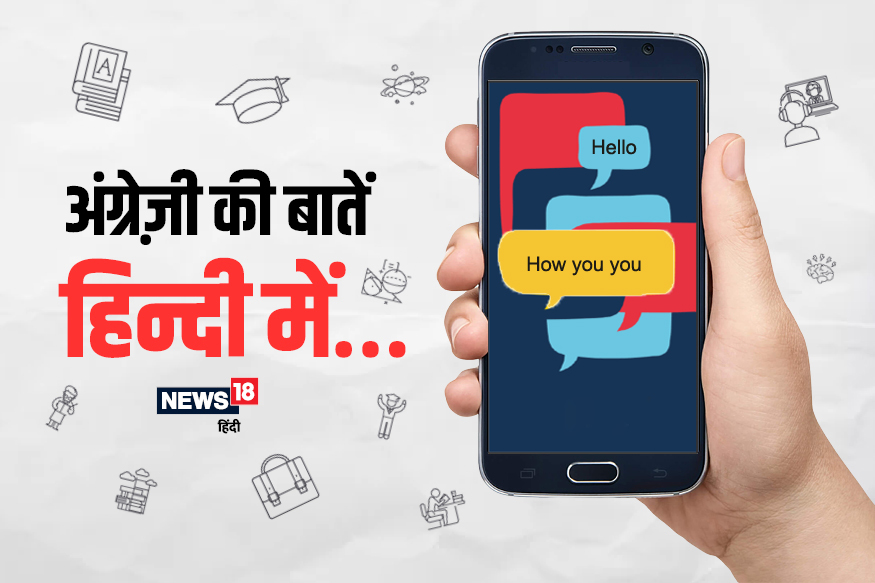 VIDEO: How are You नहीं ऐसे पूछे लोगों का हालचाल