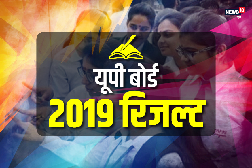UP Board: नतीजे आने से पहले ही फेल हुए 6,69,860 छात्र