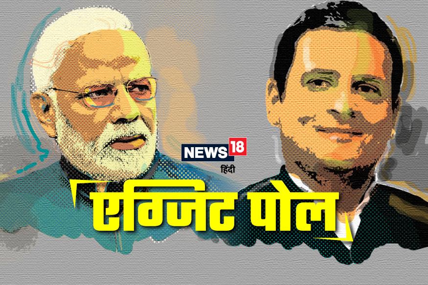 News18-Ipsos Exit Poll: भाजपा या कांग्रेस, कौन जीतेगा राज्यों की जंग?