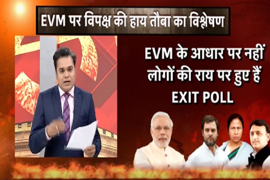 आर पार : मोदी लहर के मारे EVM के सहारे?