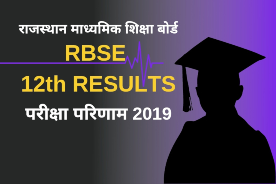  राजस्थान माध्यमिक शिक्षा बोर्ड के 12वीं कक्षा के नतीजों को लेकर शुक्रवार को बड़ी सूचना मिली है. बोर्ड सूत्रों के अनुसार RBSE की ओर से सबसे पहले बारहवीं साइंस और कॉमर्स संकाय के नतीजे जारी करेगा. माध्यमिक शिक्षा बोर्ड परीक्षा 2019 के इन नतीजों के लिए बोर्ड अंतिम तैयारियों में जुटा है लेकिन स्टूडेंट्स को फिलहाल थोड़ा और इंतजार करना पड़ सकता है. जानकारी के अनुसार राजस्थान बोर्ड का पहला परिणाम तैयार होने में एक सप्ताह का समय और लग सकता है. अगले स्लाइड्स में पढ़ें, किस तारीख को परिणाम आने की है उम्मीद?
