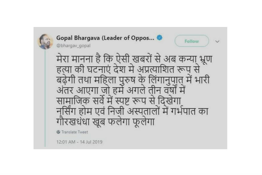 मध्य प्रदेश के बीजेपी नेता गोपाल भार्गव का ट्वीट