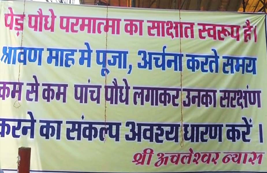 पर्यावरण की चिंता, Environmental concern