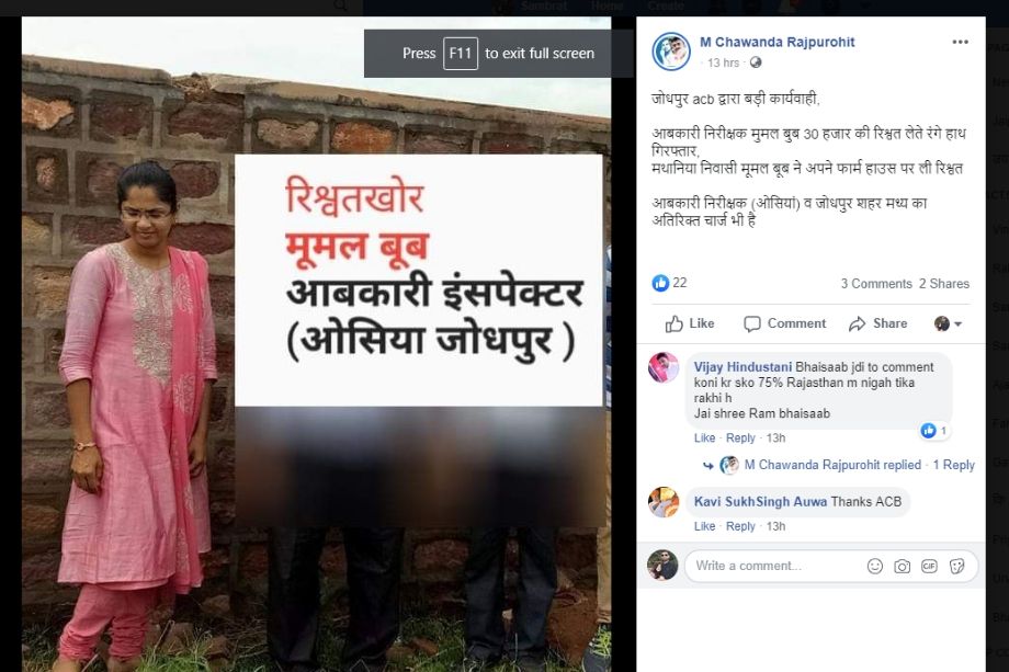 mumal boob, acb rajasthan mumal boob, acb rajasthan