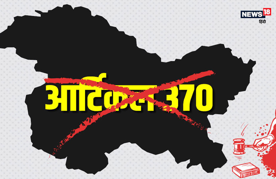 अनुच्छेद 370-article 370