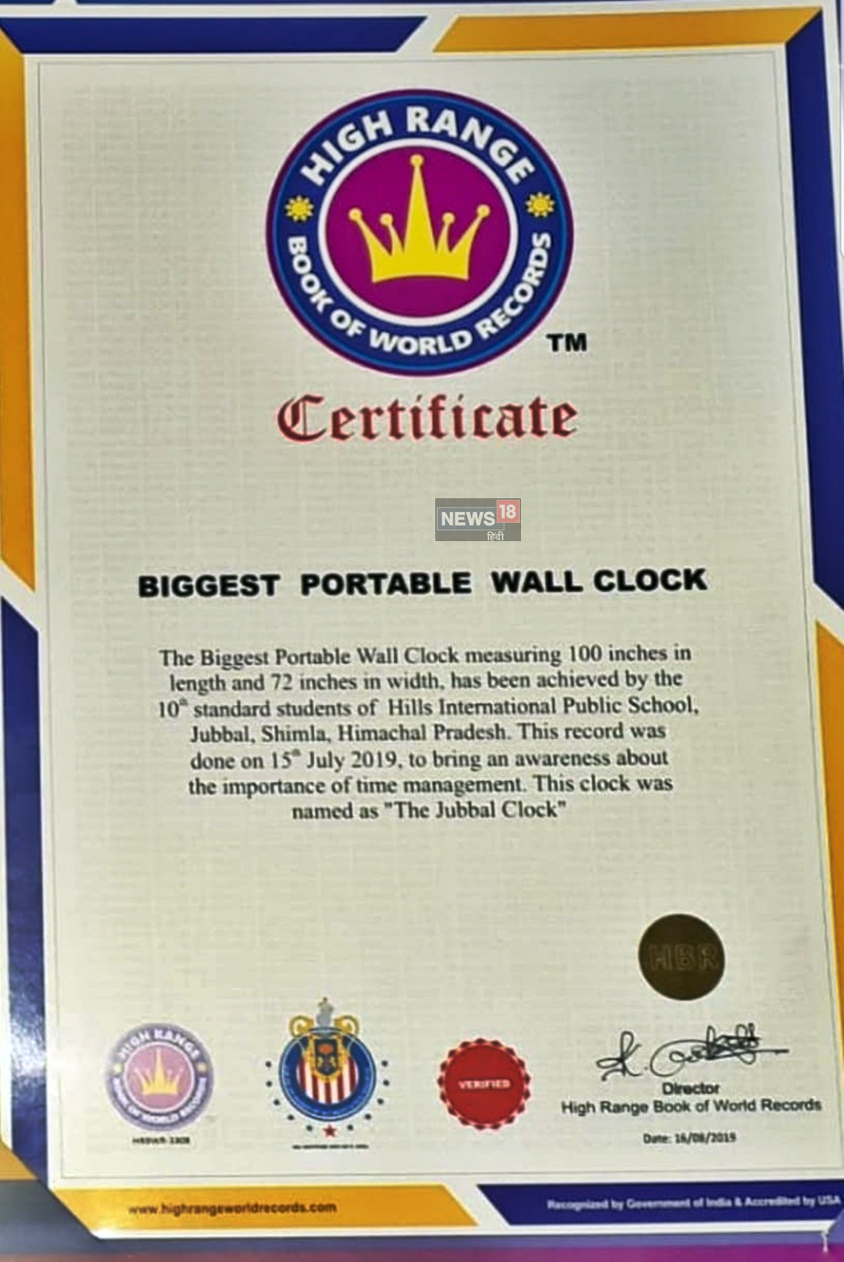सबसे बड़ी दीवार घड़ी बनाने का रिकॉर्ड शिमला के स्टूडेंट्स ने बनाया है.