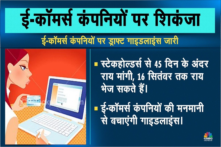 https://images.hindi.news18.com/ibnkhabar/uploads/2019/08/Ecommerce-Guidelines.jpg