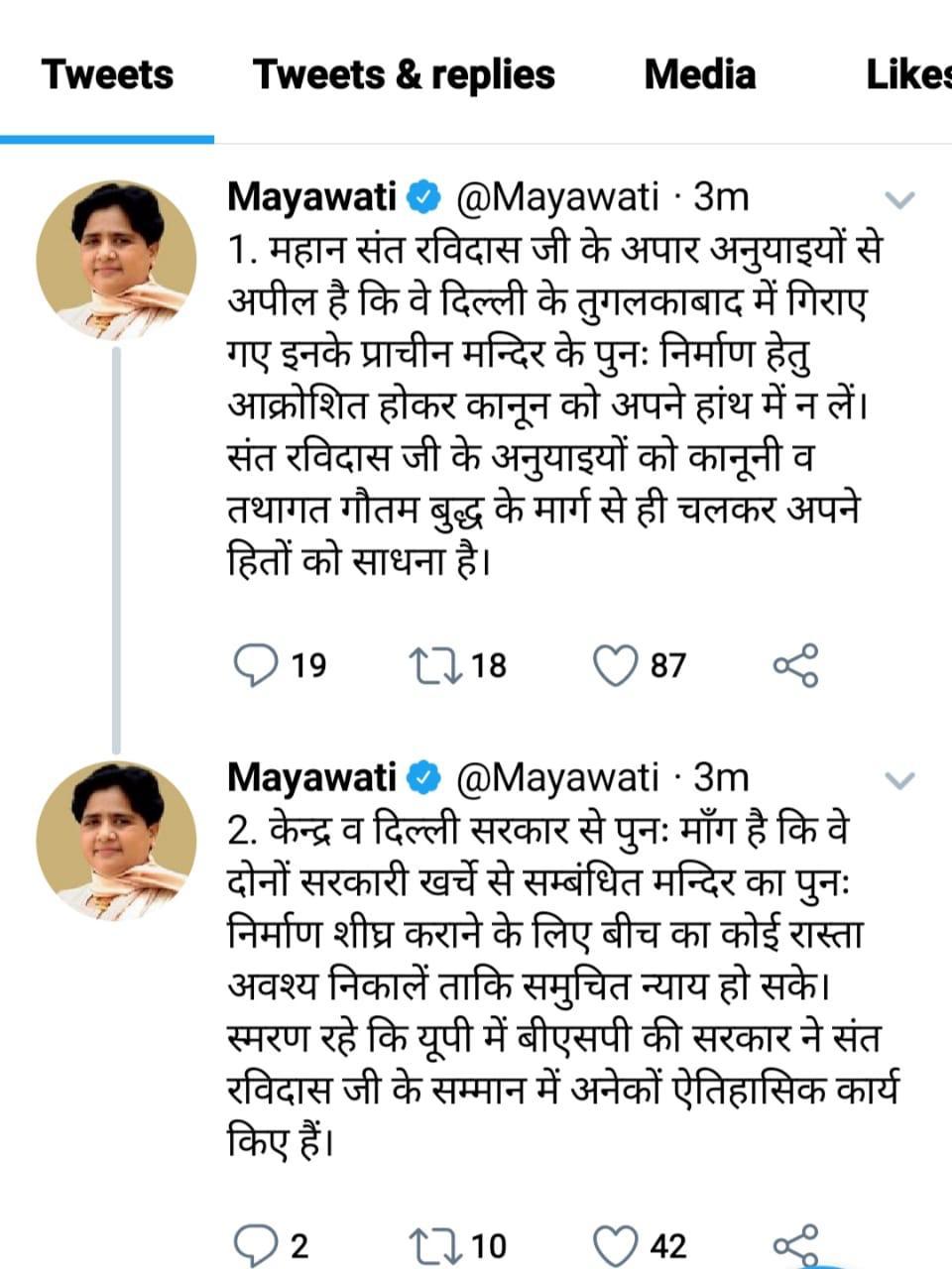 मायावती ने किया ट्वीट
