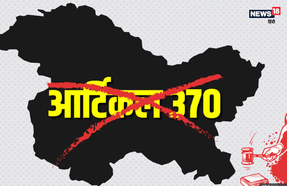 अनुच्छेद 370, article 370