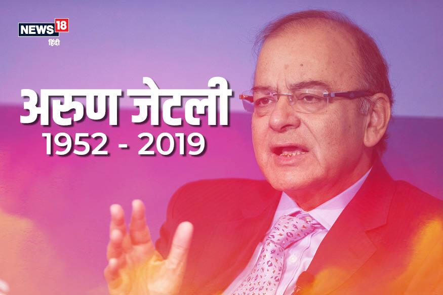 Sonia Gandhi, Arun Jaitley, Congress, AIIMS, BJP, Arun Jaitley passed away, Finance Minister, Ministry of Finance