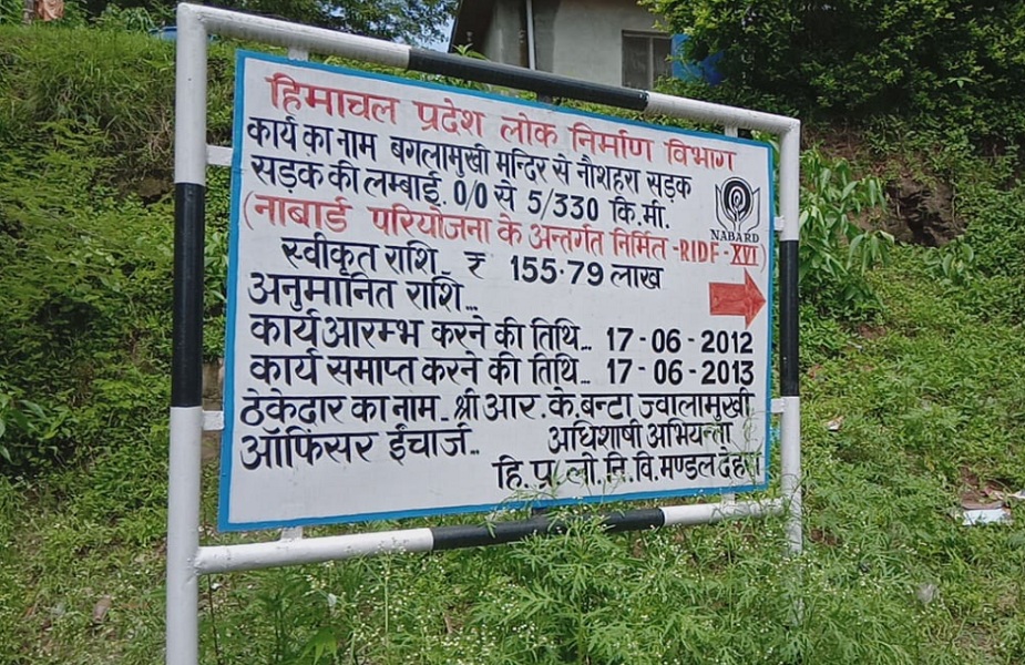 सड़क के निर्माण को फॉरेस्ट क्लियरेंस के चलते रोक रखा
