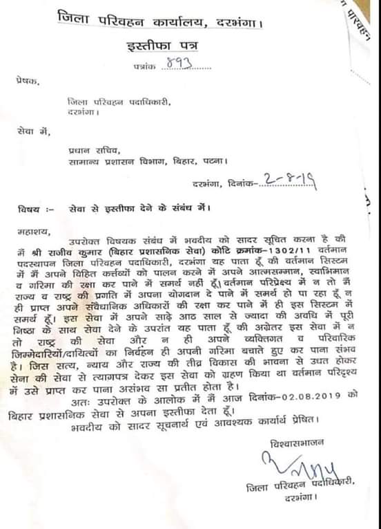 DTO Darbhanga