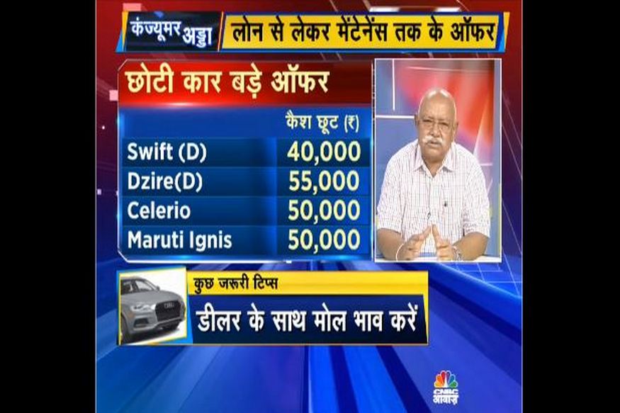 स्विफ्ट, डिजायर, सिलेरियो और इग्निस पर भी मिल रहा है डिस्काउंट