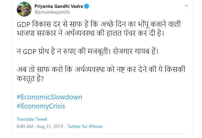 Congress, Priyanka Gandhi, economic growth rate, BJP, economy, Modi government