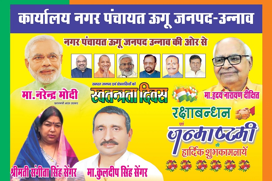 इस विज्ञापन में स्वच्छ भारत मिशन के तहत ऊगू को प्लास्टिक मुक्त करने और प्लास्टिक छोड़ने की अपील भी की गई है.