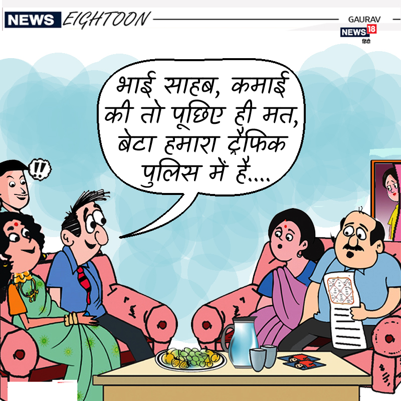 कार्टून कोना: अब तो ट्रैफिक पुलिस में होना भी स्टेटस सिंबल है – News18 हिंदी