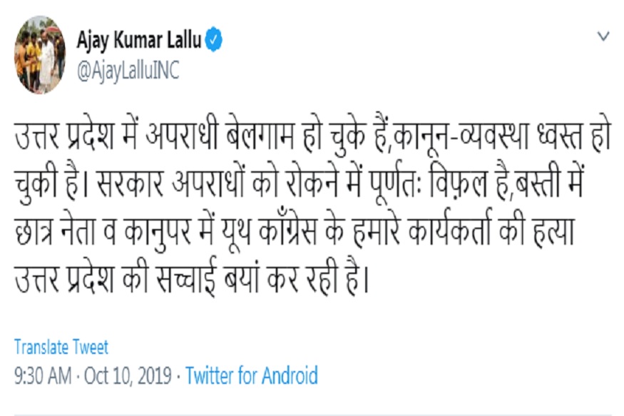 Ajay Kumar Lallu tweet