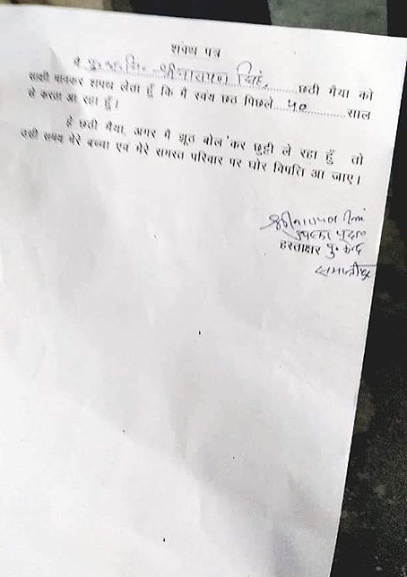 Bihar-Policemen gave affidavit for Chhath Puja holiday in unique style