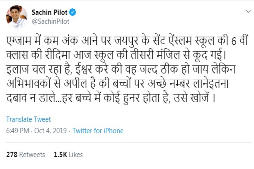 जयपुर में स्कूल की तीसरी मंजिल से कूदी 6ठीं की छात्रा, डिप्टी सीएम पायलट ने जताया दुख 6th girl student jumped from third floor of school in Jaipur-Deputy CM Pilot expressed grief