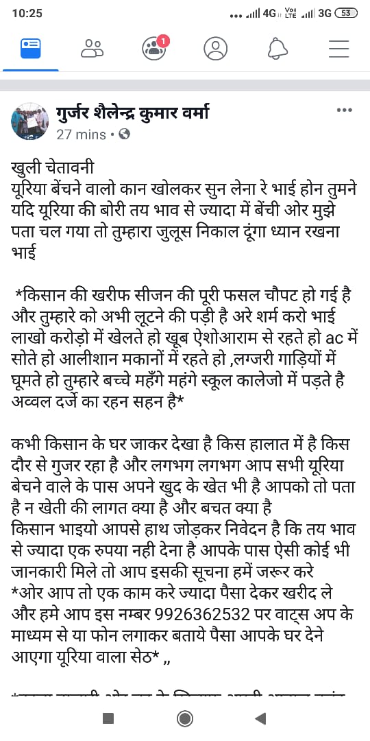 Farmer Leader shares controversial statement on Fertilizer black marketing-BJP attacks