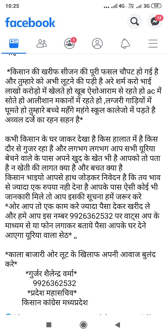 Farmer Leader shares controversial statement on Fertilizer black marketing-BJP attacks