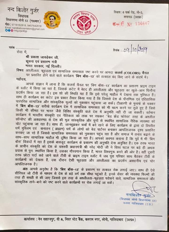 बीजेपी विधायक ने सूचना एवं प्रसारण मंत्री प्रकाश जावड़ेकर को लिखा पत्र
