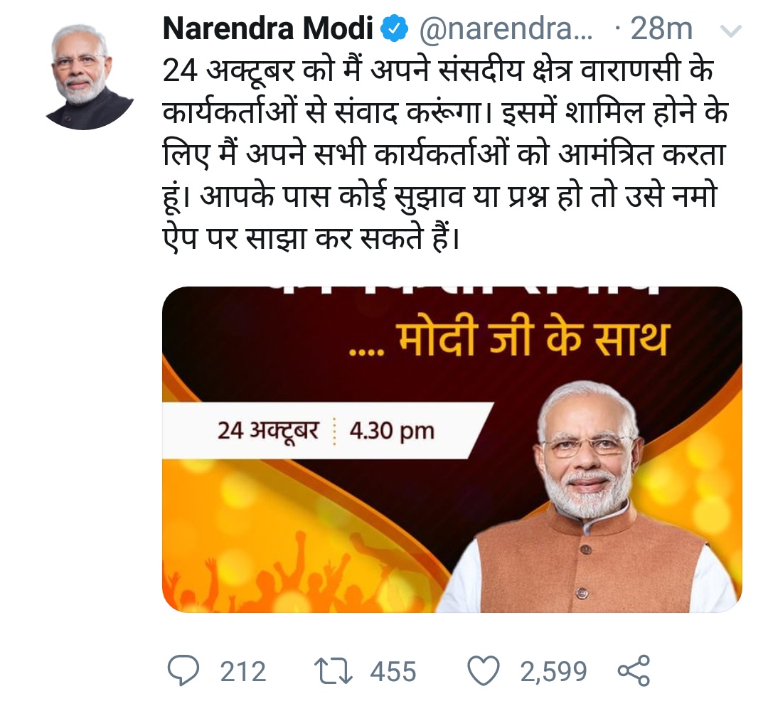 पीएम नरेंद्र मोदी ने किया ट्वीट