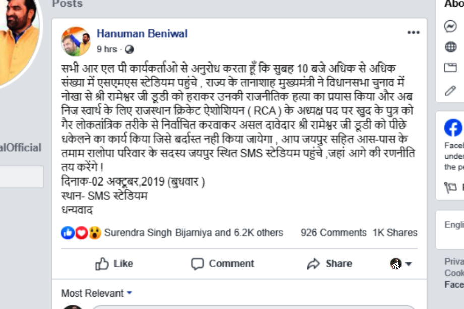 hanuman beniwal, ashok gehlot
