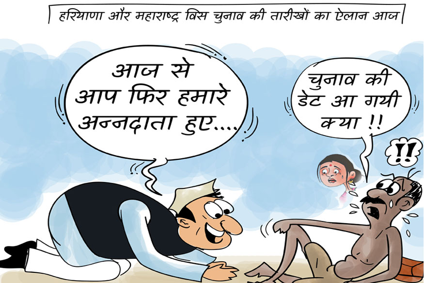 बेहतरीन हिन्दी चुनावी कार्टून - best hindi political cartoons – News18 हिंदी