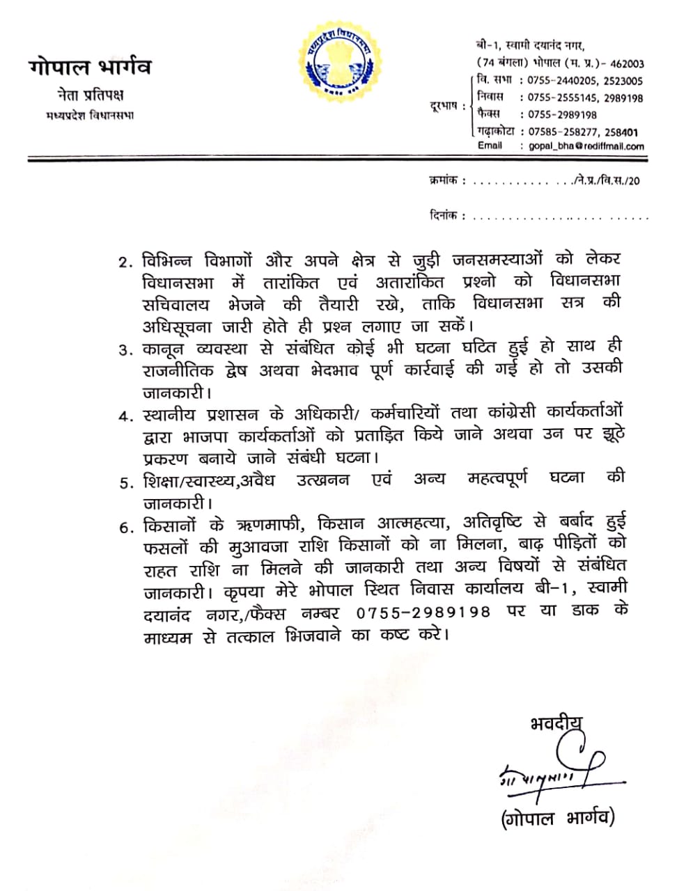 Madhya Pradesh Assembly Winter Session from 15th to 23rd December