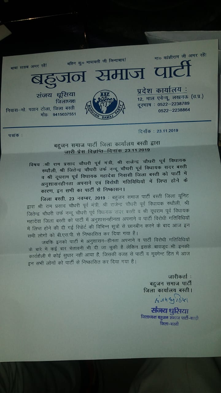 बीएसपी जिलाध्यक्ष संजय धुरिया जारी किया पत्र