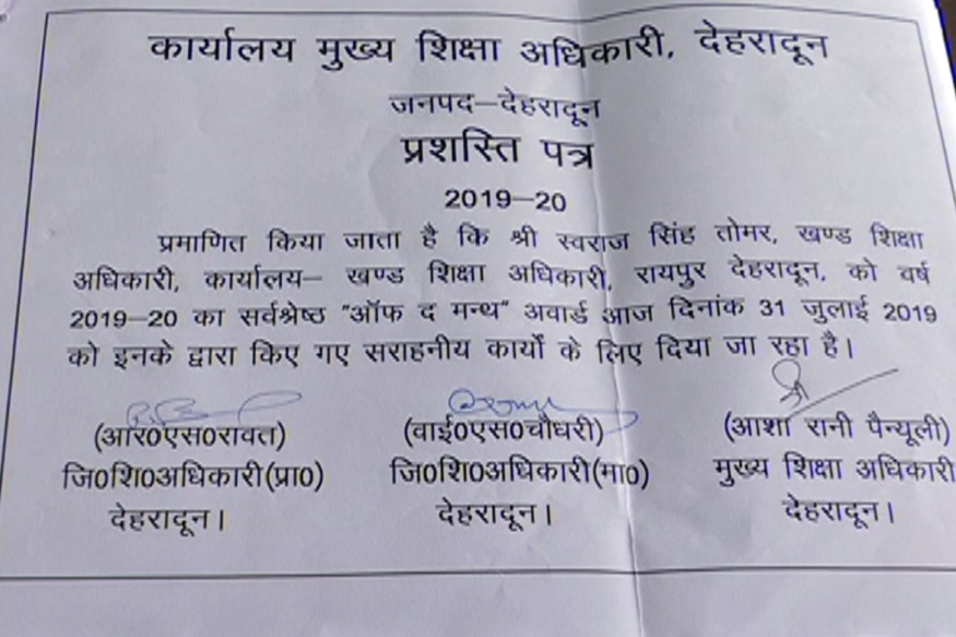 education department dehradun awards cerificate, देहरादून में बीईओ (खंड शिक्षा अधिकारी) ऑफ द मंथ, प्रिसिंपल ऑफ़ द मन्थ, टीचर ऑफ द मंथ के साथ ही शिक्षमेतर कार्यों के लिए एम्पलॉइ ऑफ द मंथ के नाम से अवॉर्ड दिए जा रहे हैं.