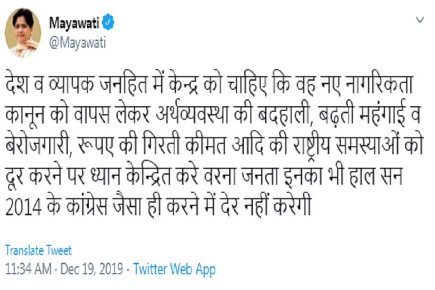 Mayawati on CAA