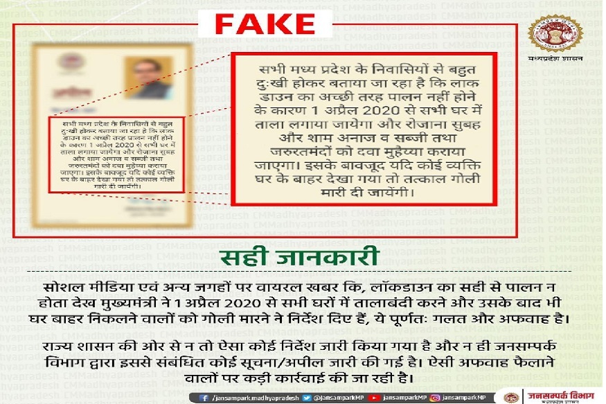 News - सीएम शिवराज ने फेक पोस्ट पर कड़ी नाराज़गी जताई थी